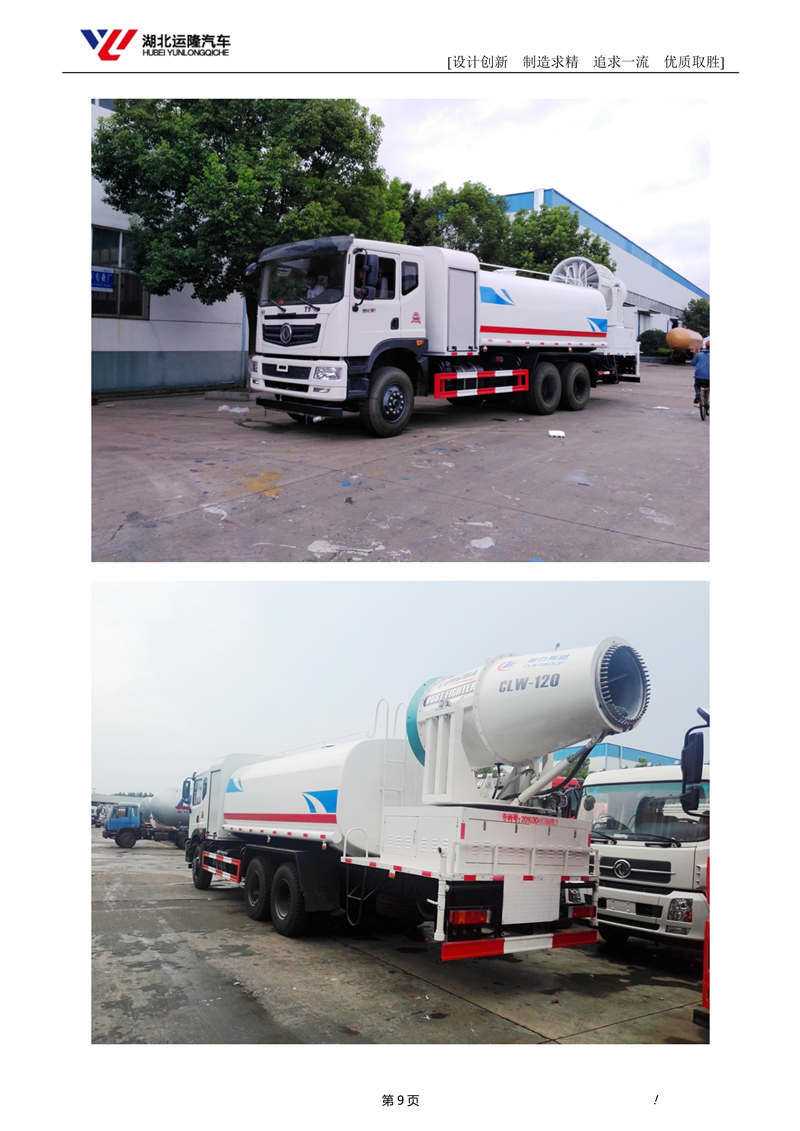 16噸東風T5多功能抑塵車資料(圓罐、60-120米霧炮)(圖3)