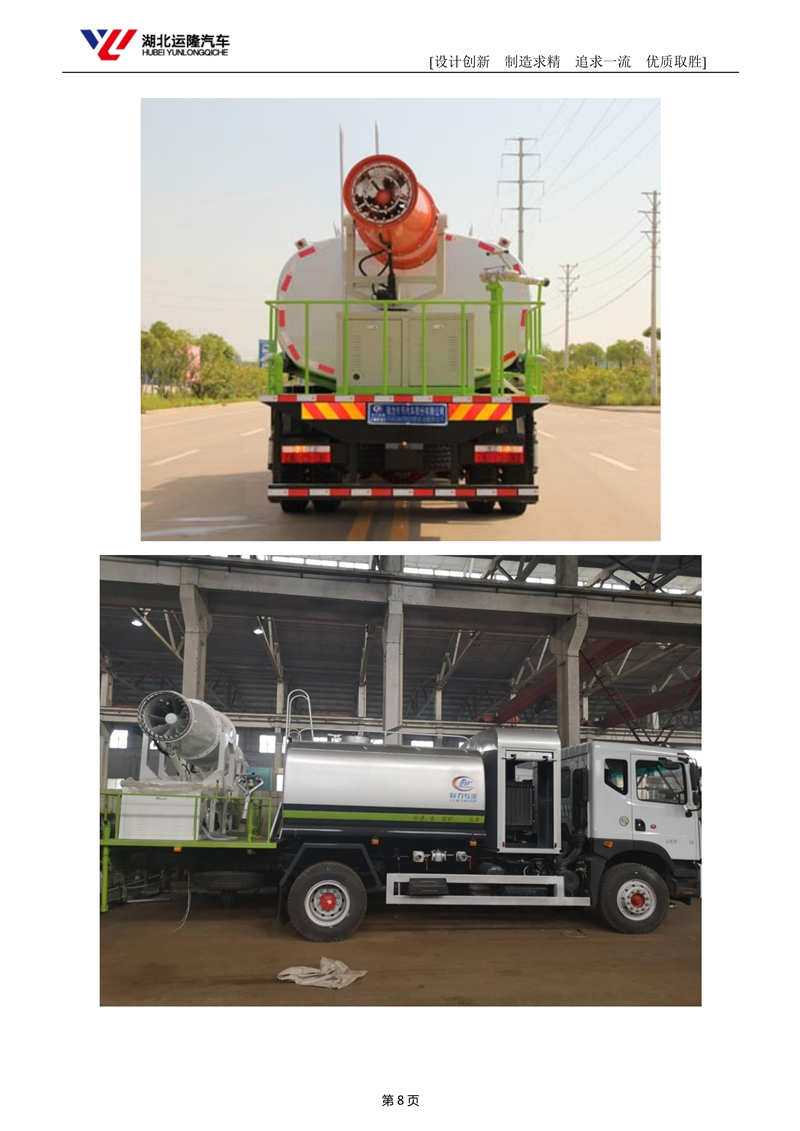 東風D9多利卡抑塵車︱12噸抑塵車(圖2)