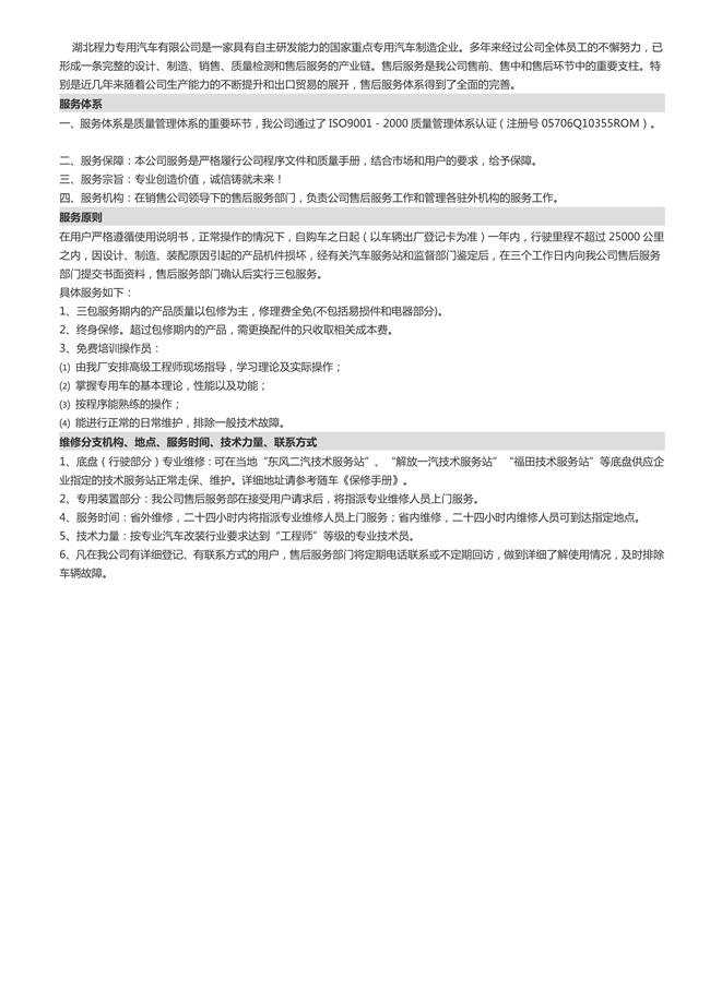 柳汽乘龍前四后八冷藏車(圖6)